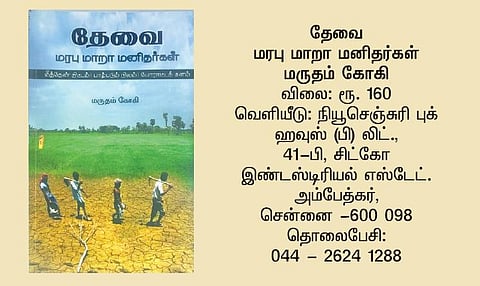 மீத்தேன் எதிர்ப்பின் மண்ணிலிருந்து...