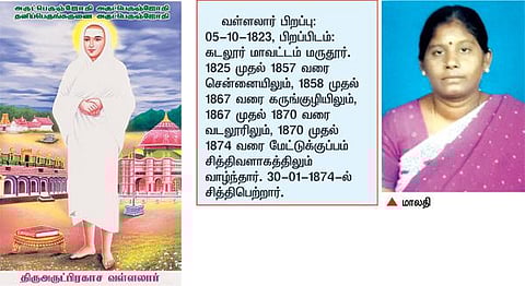 வள்ளலாரின் இரக்க உணர்வை இளையோரிடம் வளர்ப்பது அவசியம்