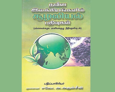 தேசியக் கருத்தரங்கில் ‘உயிர் மூச்சுக்குப் பாராட்டு