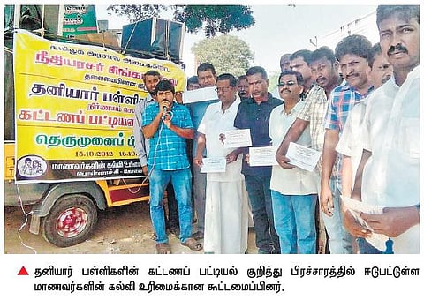 தனியார் பள்ளிகளின் கட்டண விவரம் பொதுமக்களுக்கு அச்சிட்டு வழங்கல்: பொள்ளாச்சியில் நூதன விழிப்புணர்வு