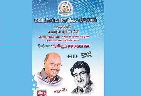 திரை நூலகம்: கரகரப்பாய் ஒரு கலகக் குரல்