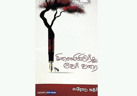 ஈரம் நிறைந்த இணைய எழுத்து