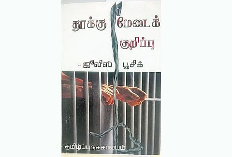 தூக்கு மேடைக் குறிப்புகள்