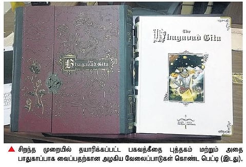 கண்கவர் ஓவியங்களுடன் காய்கறி மையால் அச்சிடப்பட்ட ரூ.38,750 மதிப்புள்ள பகவத்கீதை நூல்: 200 ஆண்டுகள் ஆனாலும் அழியாது