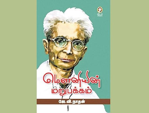 வீடில்லாப் புத்தகங்கள் 55: மௌனி பேசுகிறார்!