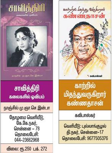 திரை நூலகம்: காதலில் கசிந்துருகிய ஆன்மாவின் கதை