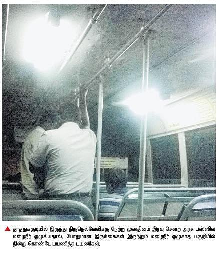 தூத்துக்குடியில் ஒழுகும் பஸ்கள்: மழையில் பயணிகள் திண்டாட்டம்