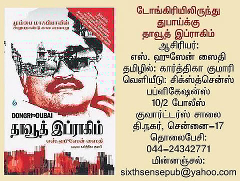 தாவூத் - நிழல் உலகத்தின் குரூர நிஜம்