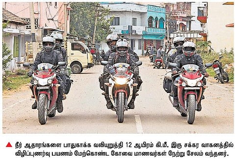 நீர் ஆதாரங்களை பாதுகாக்கக் கோரி 12,000 கி.மீ. பயணம் செய்த கோவை மாணவர்கள்