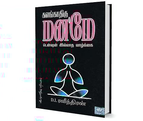 மன இறுக்கத்தை விளக்கும் நூல்