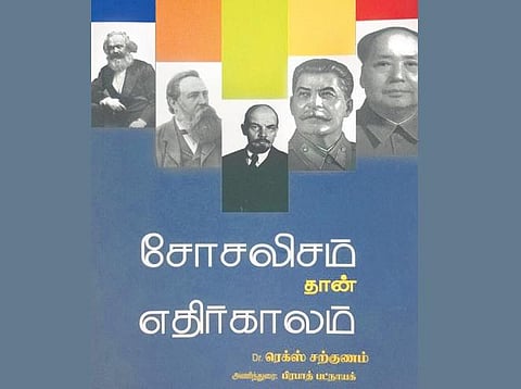 சோசலிச ஜனநாயகத்தை நோக்கி...