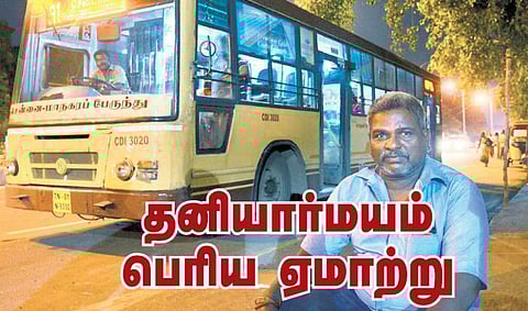 தனியார்மயம் பெரிய ஏமாற்று