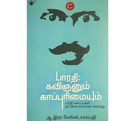 பாரதி படைப்புகள் பொதுவுடைமையான கதை