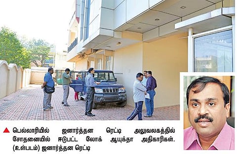 முன்னாள் அமைச்சர் ஜனார்த்தன ரெட்டி வீட்டில் சோதனை: சுரங்க முறைகேடு வழக்கில் கர்நாடக லோக் ஆயுக்தா அதிகாரிகள் நடவடிக்கை