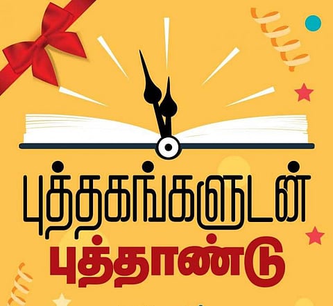 புத்தகங்களுடன் புத்தாண்டு: பெரும் கொண்டாட்டம் தயார்... நீங்கள் தயாரா?