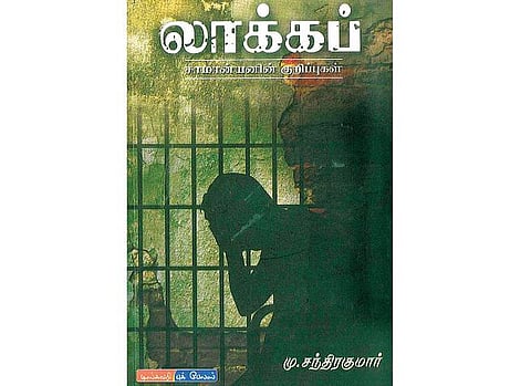 லத்திகளின் வேட்டைக் களம்