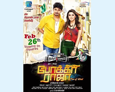 பிப்ரவரி 26-ல் வெளியாகிறது போக்கிரி ராஜா