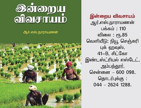 வயலில் நம் வாழ்க்கை!