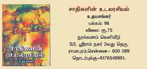 தணியாத சாதியம்