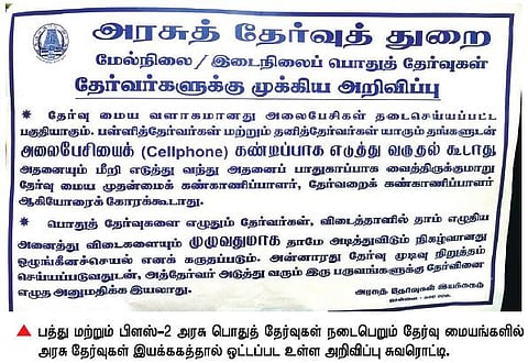 பிளஸ் 2 மாணவர்களுக்கு கல்வித் துறை கட்டுப்பாடு: எழுதிய விடைகளை அடித்தால் தேர்வு முடிவுகள் நிறுத்தப்படும்