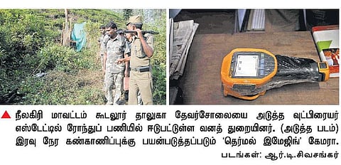 5 நாட்களாக பிடிபடாமல் சுற்றித் திரியும் புலியை கண்காணிக்க ‘தெர்மல் இமேஜிங்’ கேமரா