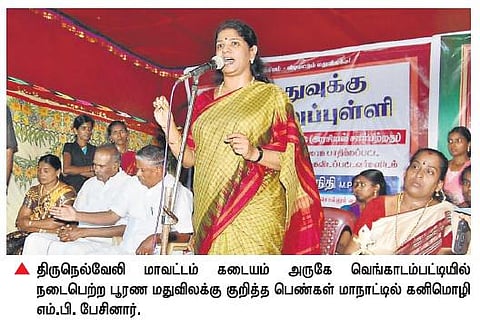 திமுக ஆட்சிக்கு வந்ததும் பூரண மதுவிலக்கு: கனிமொழி எம்.பி. உறுதி