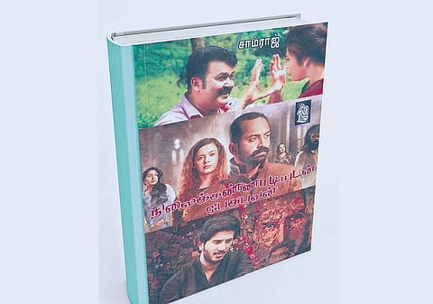 திரை நூலகம்: மலையாள சினிமாவை நெருங்குபவன்