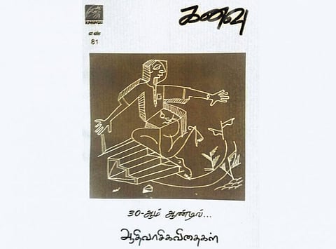 கவனிக்கிறோம்! - கனவு