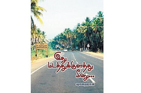மிதக்கும் நினைவுகள்