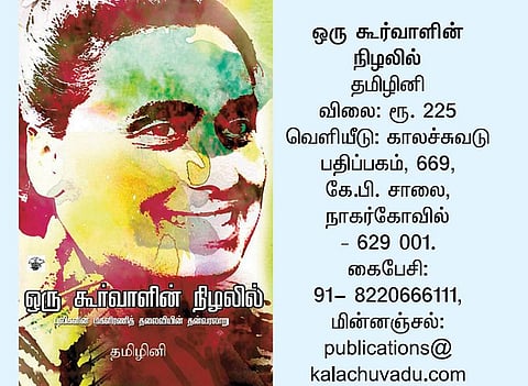 தமிழினி: துயரப் பெருங்கடலின் துளி