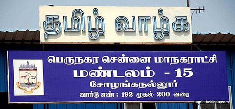 27 - சோழிங்கநல்லூர்