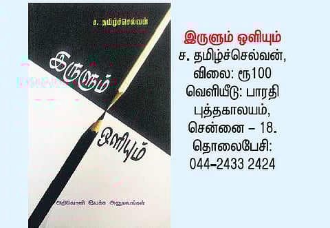 புத்தக அறிமுகம்: அறிவொளிப் பயணம்!