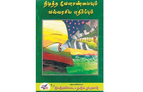 வேளாண் இலக்கியம்: நம் உணவு நம் உரிமை