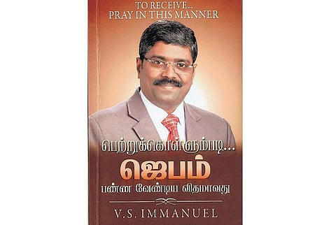 ஆன்மிக நூலகம்: ஏன் எல்லா ஜெபங்களும் கேட்கப்படுவதில்லை?