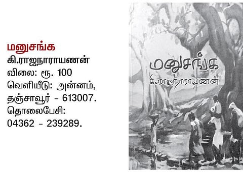 சுதி சேர்க்கும் மண்வாசம்