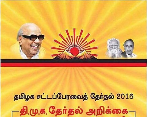 பெரம்பலூர் மாவட்ட தி.மு.க. தேர்தல் அறிக்கை
