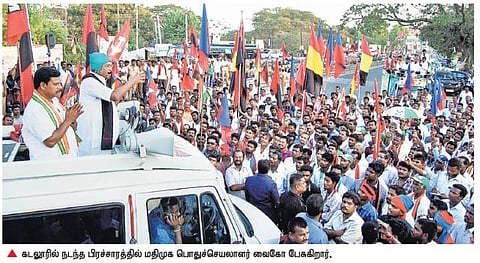 தேர்தல் அறிக்கைதான் எங்களது பிரம்மாஸ்திரம்: கடலூரில் வைகோ பேச்சு