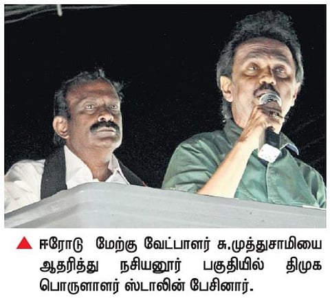 அதிமுக தேர்தல் அறிக்கையில் இலவச மின்சார அறிவிப்பு: ஈரோட்டில் ஸ்டாலின் கணிப்பு