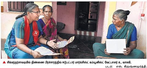 தொகுதிக்கு எதுவும் செய்யவில்லை: செல்லூர் கே. ராஜூ மீது உ.வாசுகி குற்றச்சாட்டு