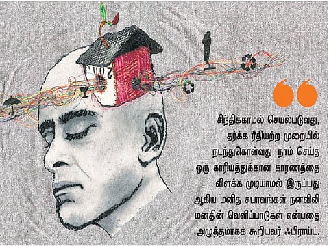 நாம் அறியாத ஃபிராய்ட்