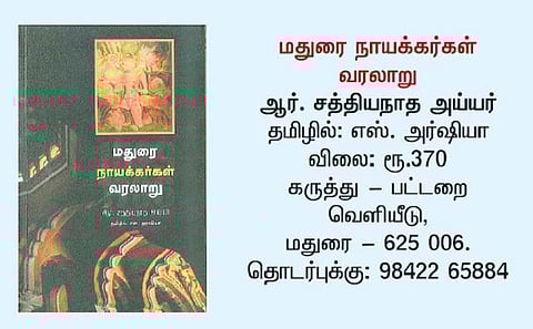 மதுரை நாயக்கர்கள்