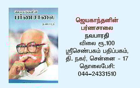 நினைவில் புரளும் ஜே.கே.