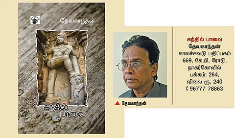 நாவல் பகுதி: பூதங்களின் புதைமேட்டில் வாழும் மனிதர்கள்