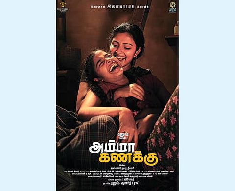 ஜூன் 17-ல் வெளியாகிறது அம்மா கணக்கு