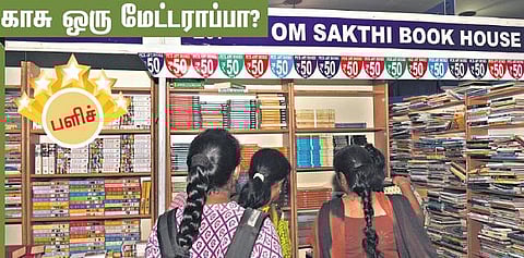 காசு ஒரு மேட்டராப்பா?