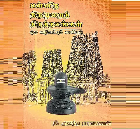 ஆகமங்களை உபதேசிப்பவர் சதாசிவர்