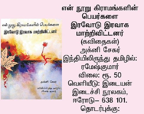 காஷ்மீரிலிருந்து ஒரு குரல்