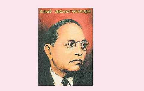 அம்பேத்கரை நோக்கி...