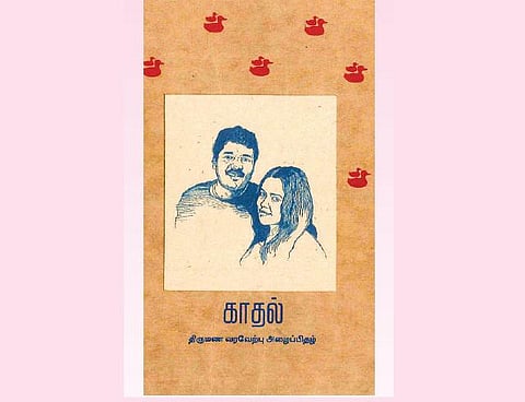 அழைப்பிதழ் நூல்!