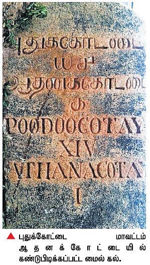 புதுக்கோட்டை - ஆதனக்கோட்டையில் தமிழ் எண்களுடன் கூடிய மைல் கல் கண்டெடுப்பு